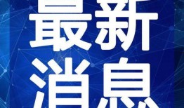 银川矿大爆料事件视频最新,真相与争议交织
